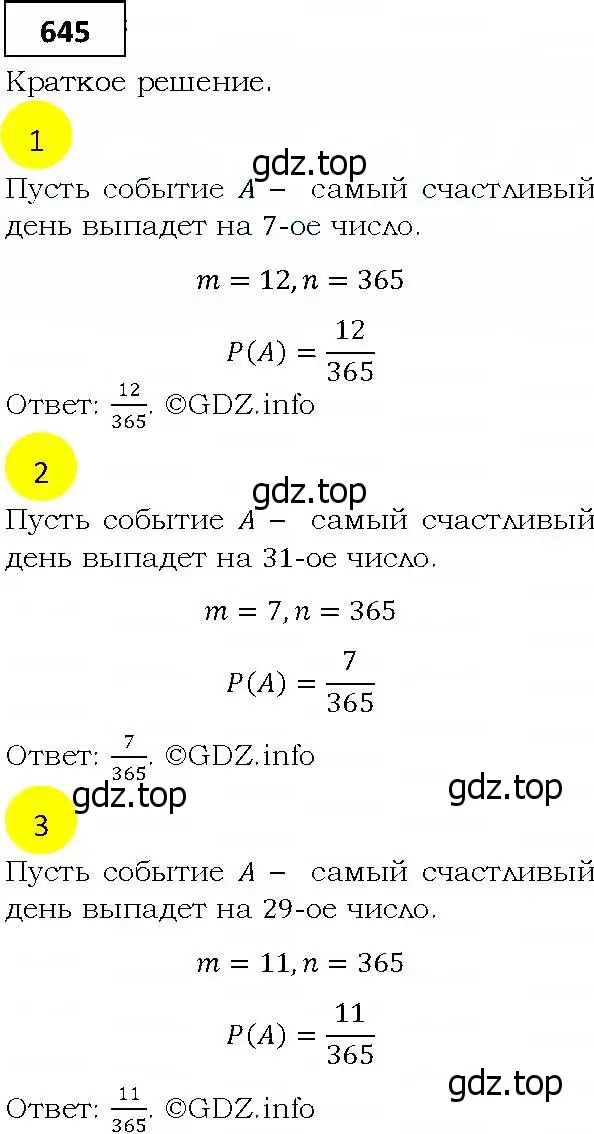 Решение 4. номер 645 (страница 178) гдз по алгебре 9 класс Мерзляк, Полонский, учебник