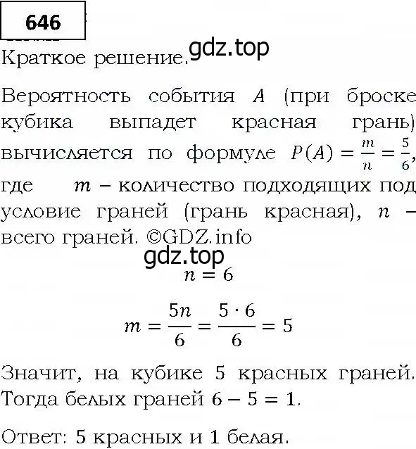 Решение 4. номер 646 (страница 178) гдз по алгебре 9 класс Мерзляк, Полонский, учебник