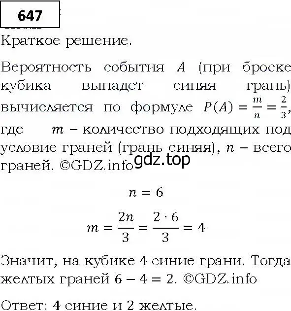 Решение 4. номер 647 (страница 178) гдз по алгебре 9 класс Мерзляк, Полонский, учебник