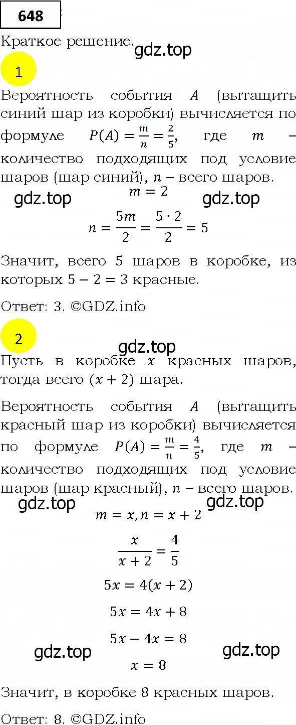 Решение 4. номер 648 (страница 178) гдз по алгебре 9 класс Мерзляк, Полонский, учебник