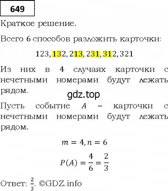 Решение 4. номер 649 (страница 178) гдз по алгебре 9 класс Мерзляк, Полонский, учебник