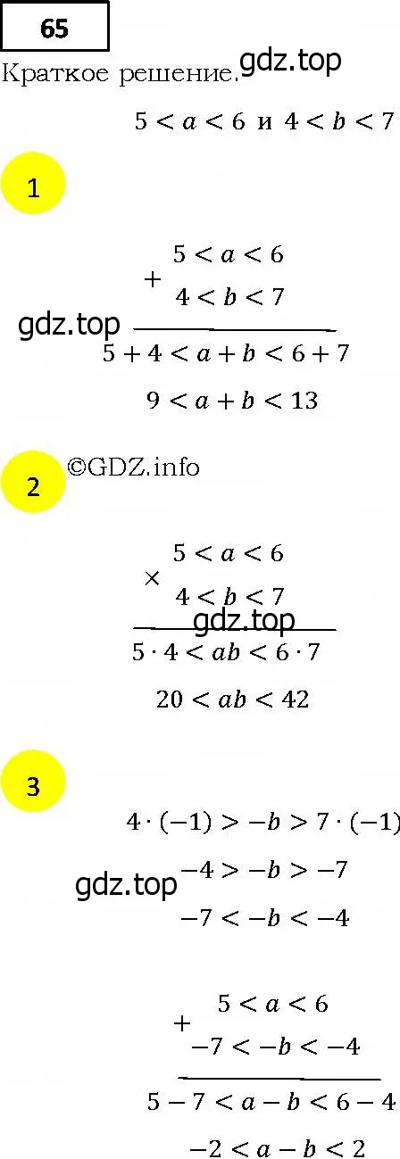 Решение 4. номер 65 (страница 21) гдз по алгебре 9 класс Мерзляк, Полонский, учебник