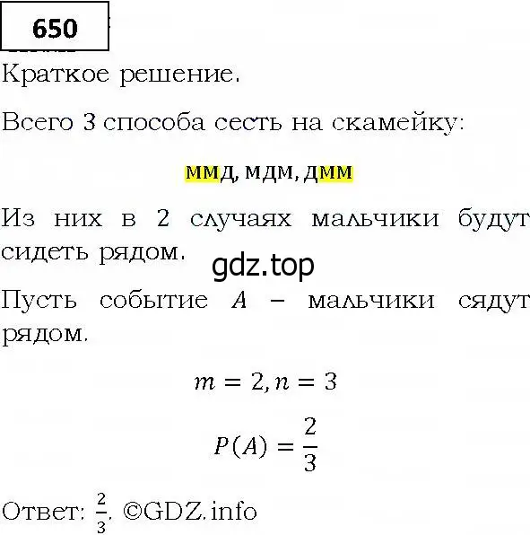 Решение 4. номер 650 (страница 179) гдз по алгебре 9 класс Мерзляк, Полонский, учебник