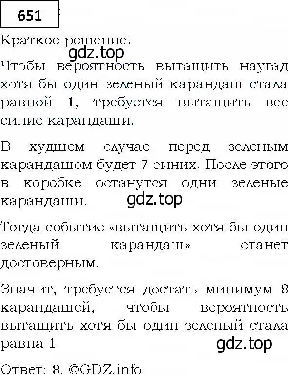 Решение 4. номер 651 (страница 179) гдз по алгебре 9 класс Мерзляк, Полонский, учебник