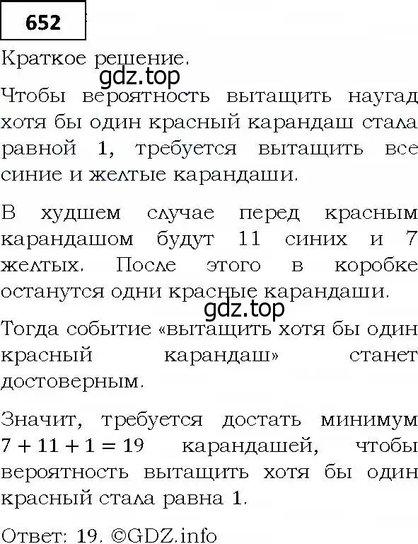 Решение 4. номер 652 (страница 179) гдз по алгебре 9 класс Мерзляк, Полонский, учебник