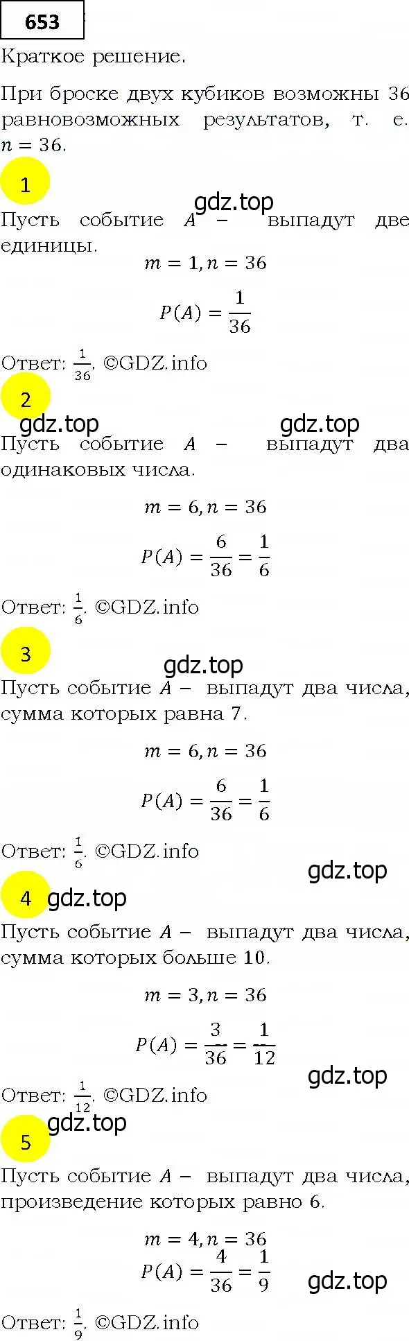 Решение 4. номер 653 (страница 179) гдз по алгебре 9 класс Мерзляк, Полонский, учебник