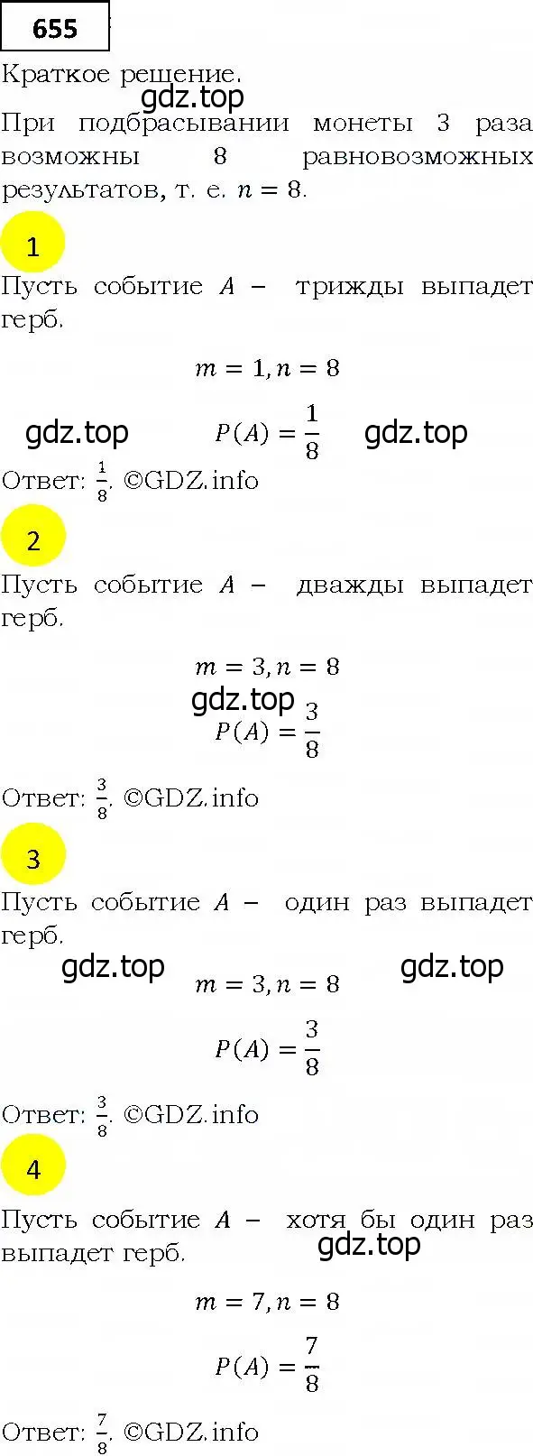 Решение 4. номер 655 (страница 179) гдз по алгебре 9 класс Мерзляк, Полонский, учебник