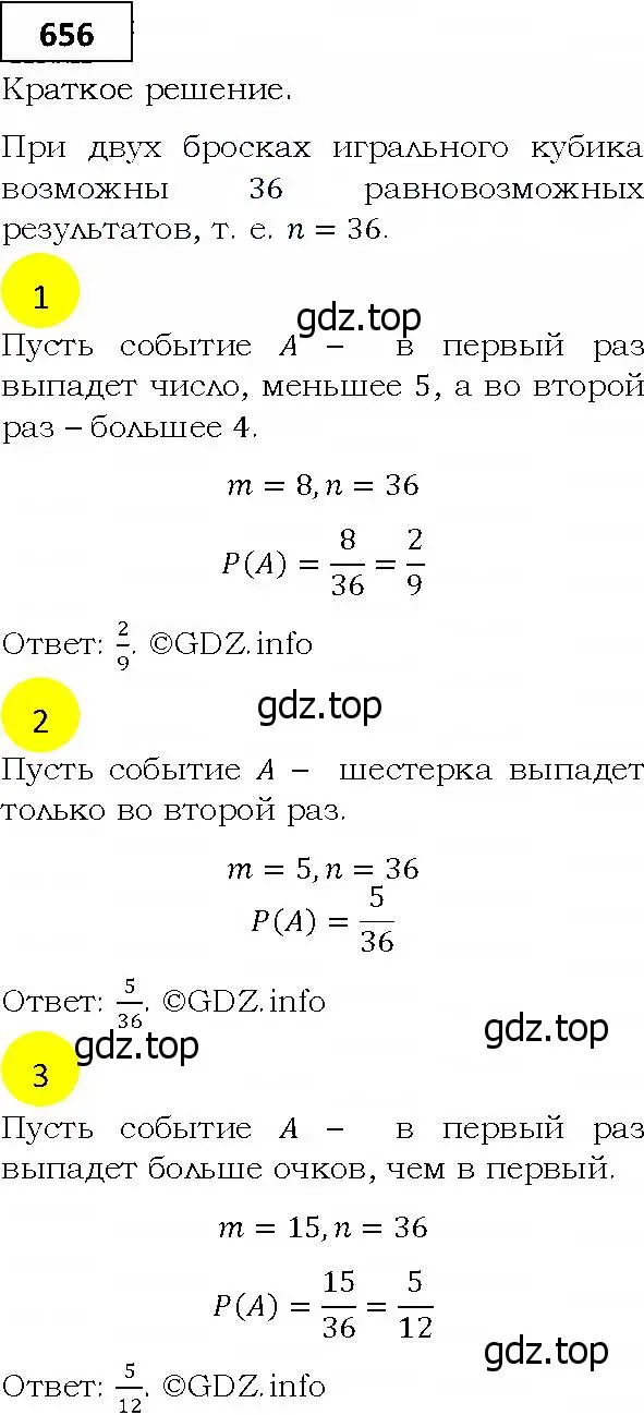 Решение 4. номер 656 (страница 179) гдз по алгебре 9 класс Мерзляк, Полонский, учебник