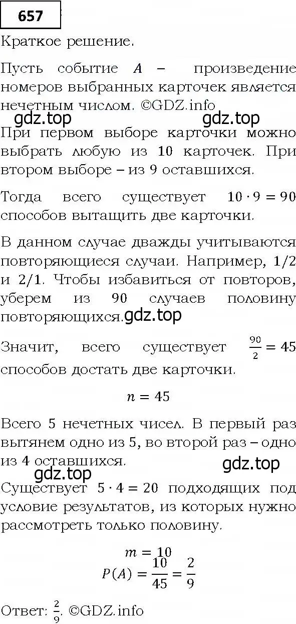 Решение 4. номер 657 (страница 179) гдз по алгебре 9 класс Мерзляк, Полонский, учебник