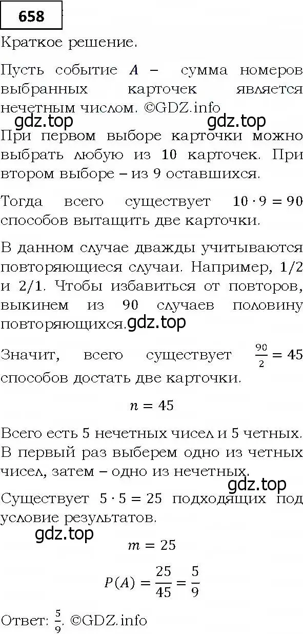 Решение 4. номер 658 (страница 179) гдз по алгебре 9 класс Мерзляк, Полонский, учебник