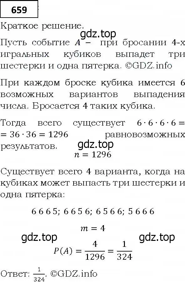 Решение 4. номер 659 (страница 179) гдз по алгебре 9 класс Мерзляк, Полонский, учебник