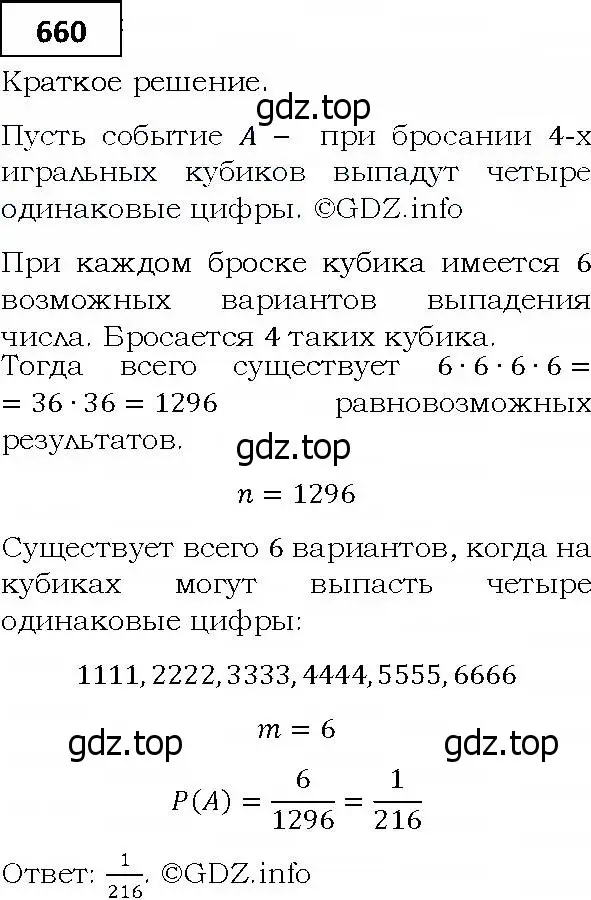 Решение 4. номер 660 (страница 180) гдз по алгебре 9 класс Мерзляк, Полонский, учебник