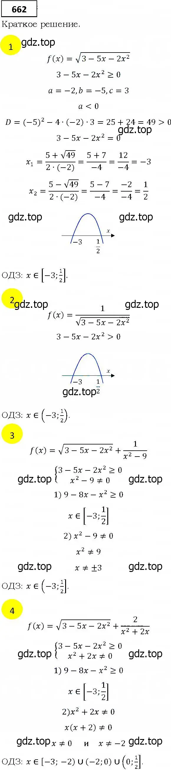 Решение 4. номер 662 (страница 180) гдз по алгебре 9 класс Мерзляк, Полонский, учебник