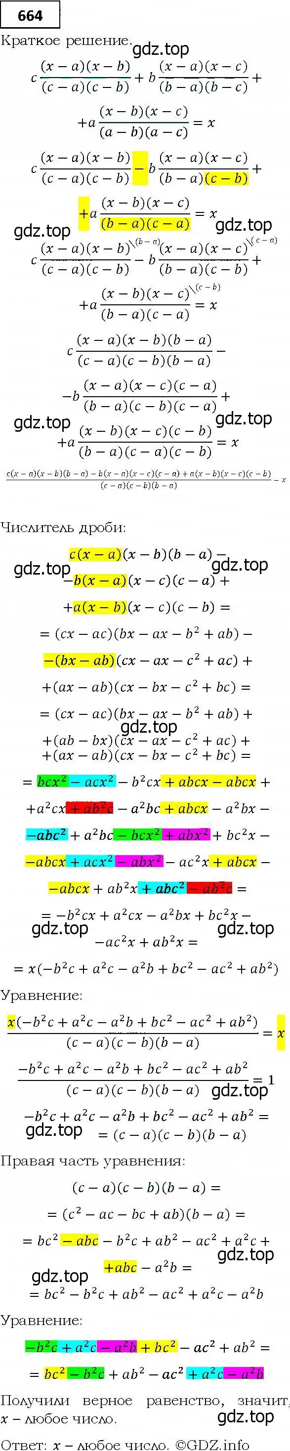 Решение 4. номер 664 (страница 180) гдз по алгебре 9 класс Мерзляк, Полонский, учебник