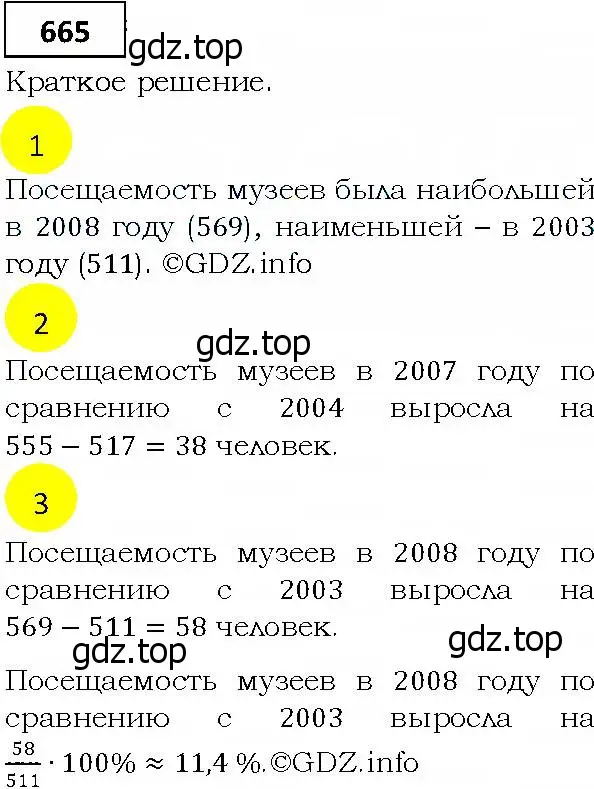 Решение 4. номер 665 (страница 191) гдз по алгебре 9 класс Мерзляк, Полонский, учебник