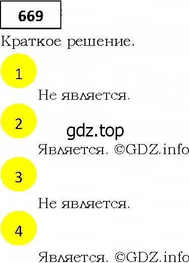 Решение 4. номер 669 (страница 193) гдз по алгебре 9 класс Мерзляк, Полонский, учебник