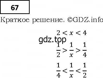 Решение 4. номер 67 (страница 21) гдз по алгебре 9 класс Мерзляк, Полонский, учебник