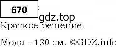 Решение 4. номер 670 (страница 193) гдз по алгебре 9 класс Мерзляк, Полонский, учебник