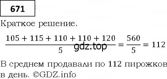 Решение 4. номер 671 (страница 194) гдз по алгебре 9 класс Мерзляк, Полонский, учебник