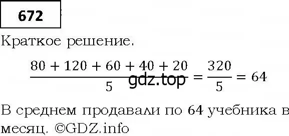 Решение 4. номер 672 (страница 194) гдз по алгебре 9 класс Мерзляк, Полонский, учебник