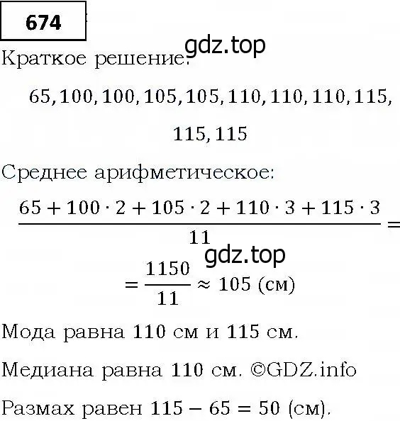 Решение 4. номер 674 (страница 195) гдз по алгебре 9 класс Мерзляк, Полонский, учебник