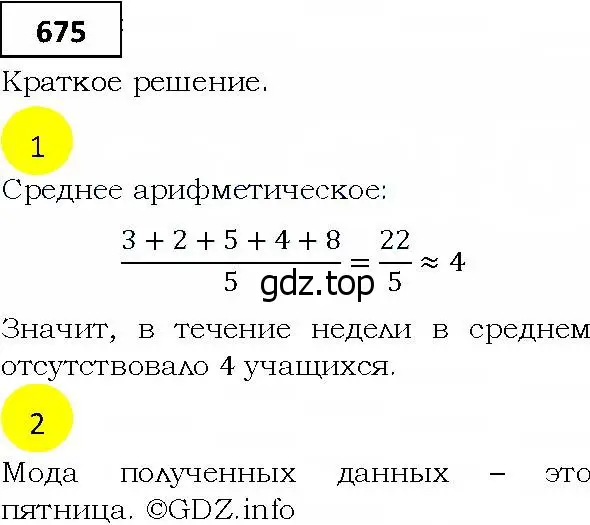 Решение 4. номер 675 (страница 195) гдз по алгебре 9 класс Мерзляк, Полонский, учебник