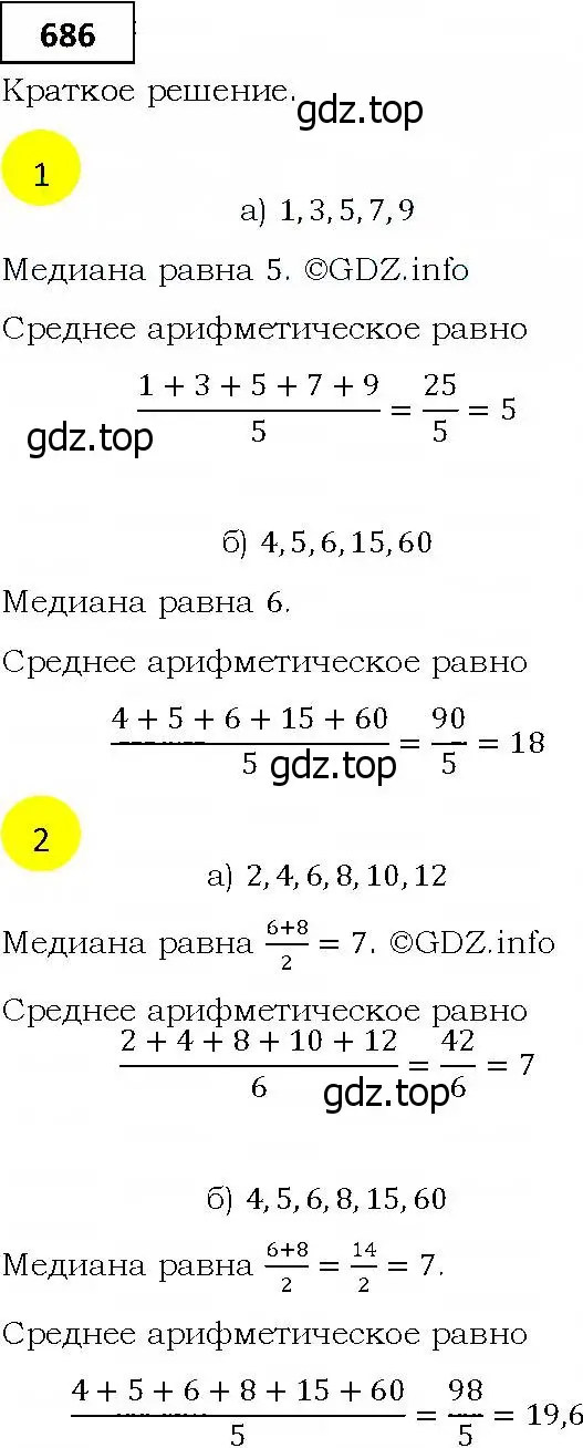 Решение 4. номер 686 (страница 198) гдз по алгебре 9 класс Мерзляк, Полонский, учебник