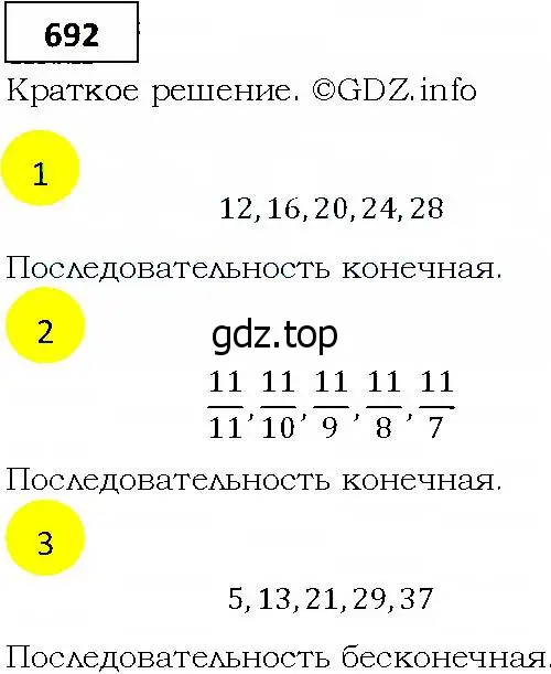 Решение 4. номер 692 (страница 211) гдз по алгебре 9 класс Мерзляк, Полонский, учебник