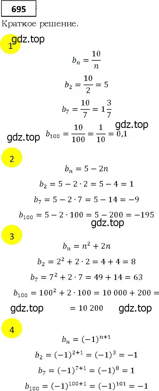Решение 4. номер 695 (страница 212) гдз по алгебре 9 класс Мерзляк, Полонский, учебник