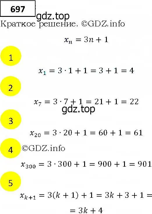 Решение 4. номер 697 (страница 212) гдз по алгебре 9 класс Мерзляк, Полонский, учебник