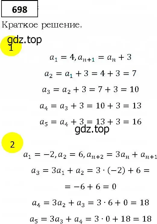 Решение 4. номер 698 (страница 212) гдз по алгебре 9 класс Мерзляк, Полонский, учебник