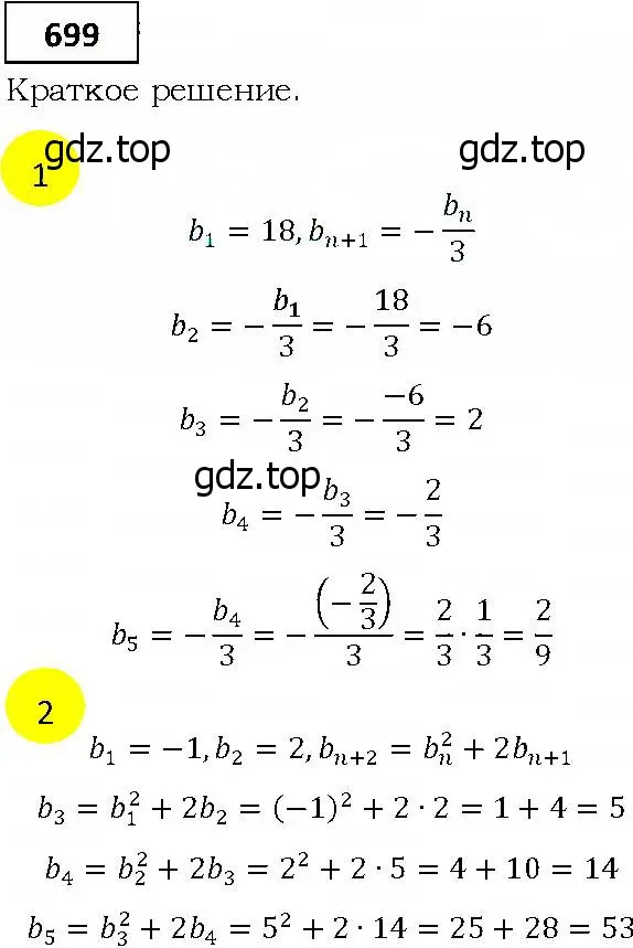 Решение 4. номер 699 (страница 212) гдз по алгебре 9 класс Мерзляк, Полонский, учебник