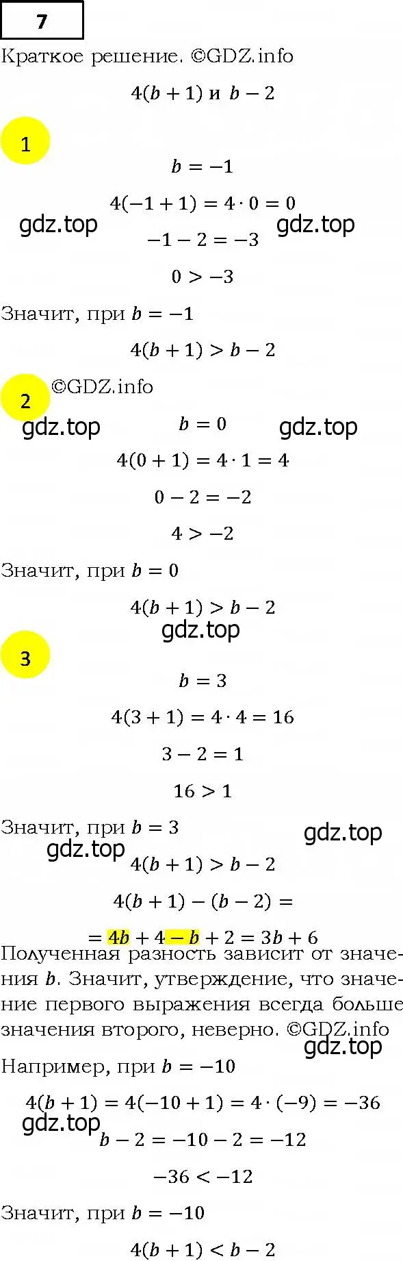 Решение 4. номер 7 (страница 8) гдз по алгебре 9 класс Мерзляк, Полонский, учебник