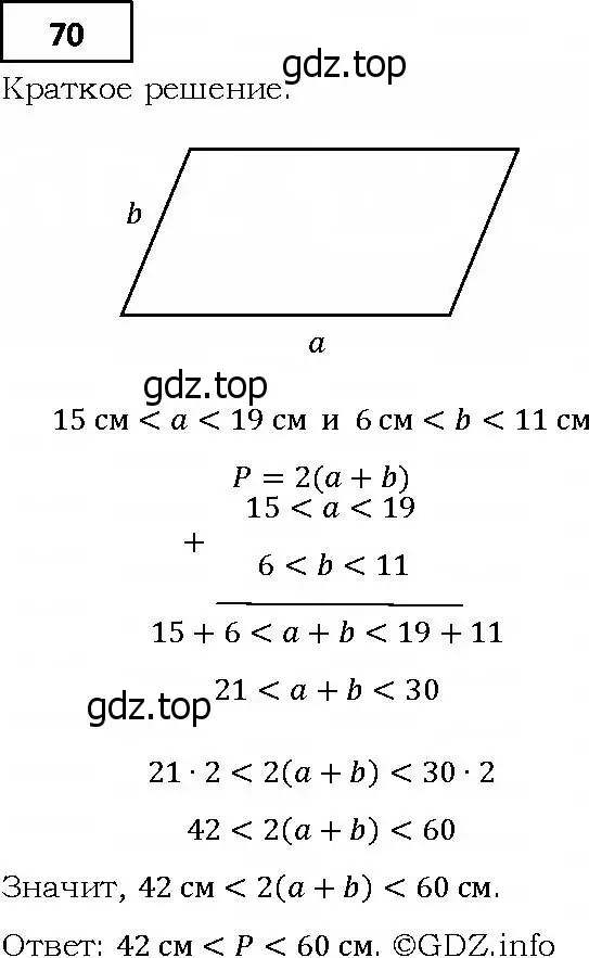 Решение 4. номер 70 (страница 21) гдз по алгебре 9 класс Мерзляк, Полонский, учебник