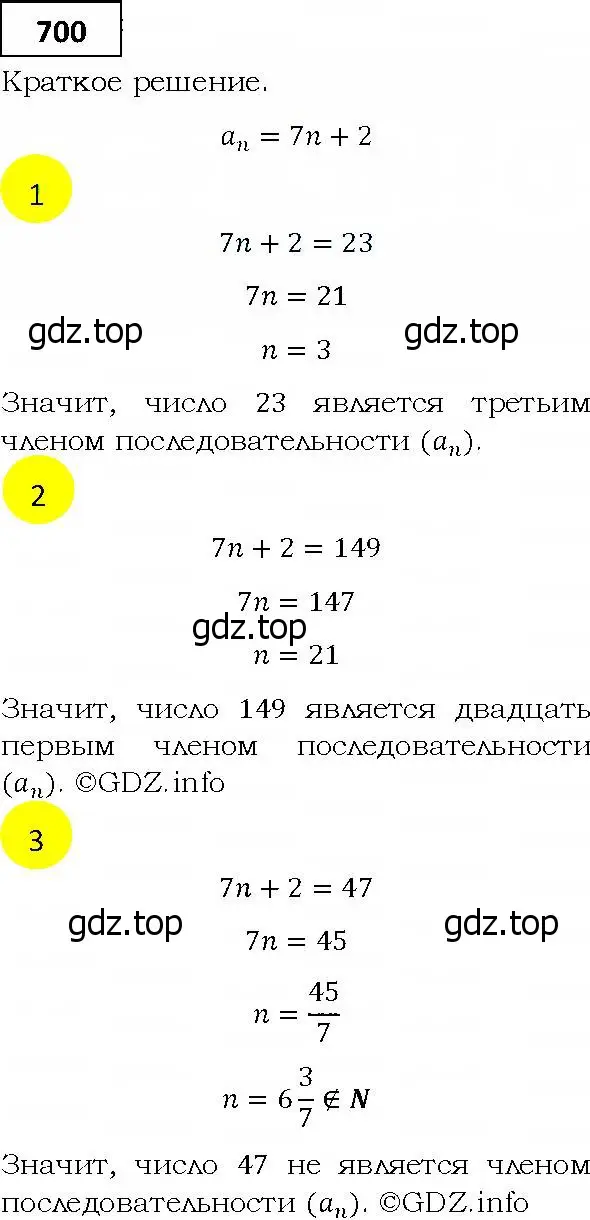 Решение 4. номер 700 (страница 212) гдз по алгебре 9 класс Мерзляк, Полонский, учебник