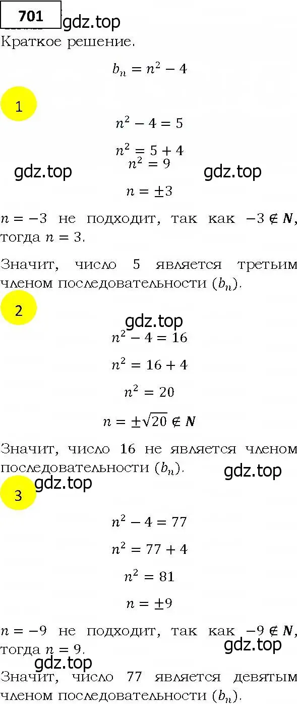 Решение 4. номер 701 (страница 212) гдз по алгебре 9 класс Мерзляк, Полонский, учебник