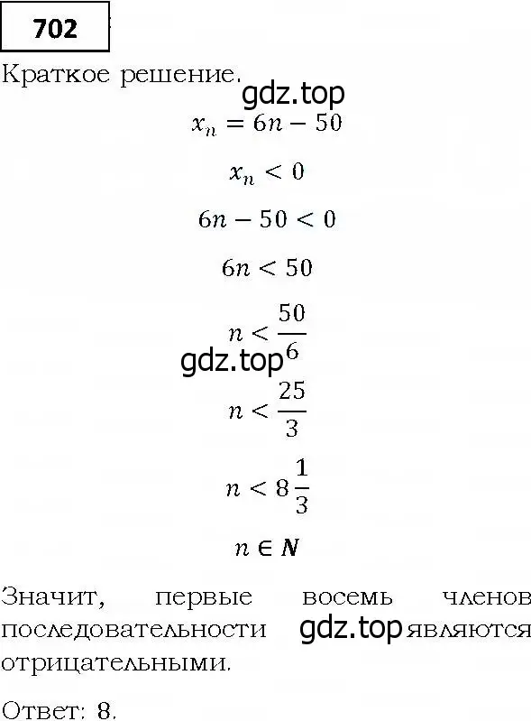 Решение 4. номер 702 (страница 213) гдз по алгебре 9 класс Мерзляк, Полонский, учебник