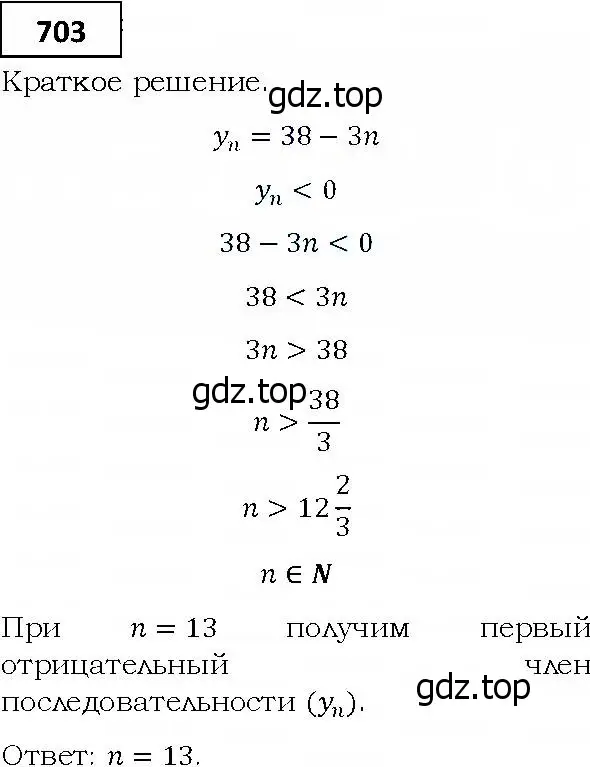 Решение 4. номер 703 (страница 213) гдз по алгебре 9 класс Мерзляк, Полонский, учебник