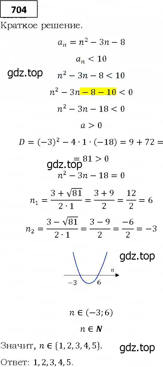 Решение 4. номер 704 (страница 213) гдз по алгебре 9 класс Мерзляк, Полонский, учебник