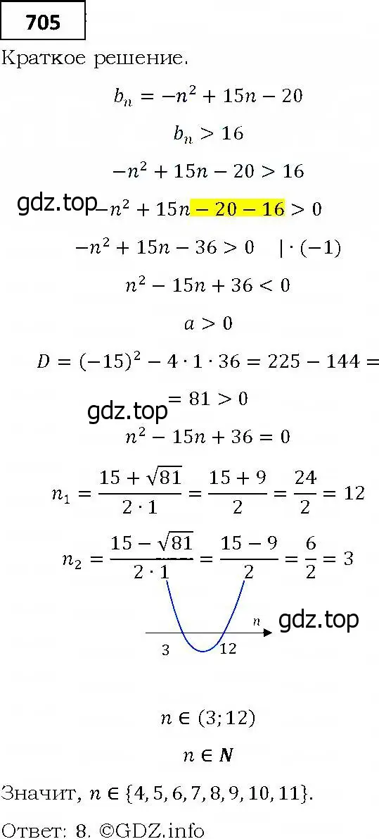 Решение 4. номер 705 (страница 213) гдз по алгебре 9 класс Мерзляк, Полонский, учебник