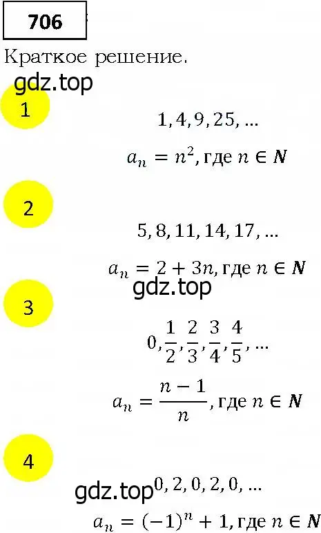 Решение 4. номер 706 (страница 213) гдз по алгебре 9 класс Мерзляк, Полонский, учебник