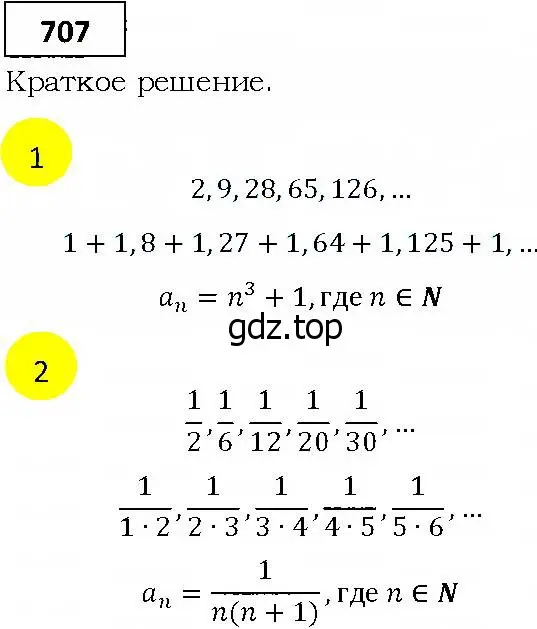 Решение 4. номер 707 (страница 213) гдз по алгебре 9 класс Мерзляк, Полонский, учебник