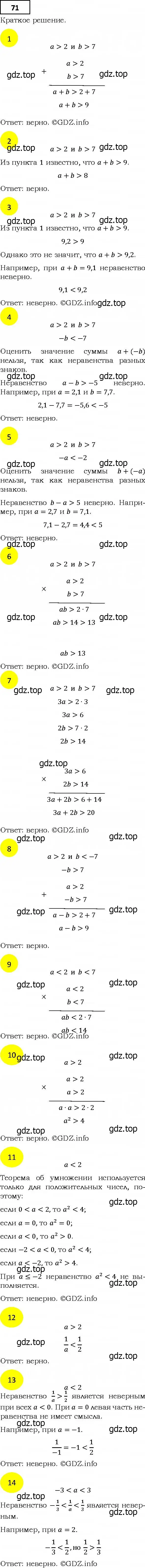 Решение 4. номер 71 (страница 21) гдз по алгебре 9 класс Мерзляк, Полонский, учебник