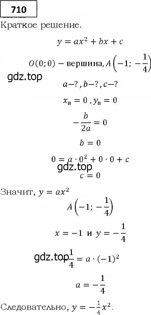 Решение 4. номер 710 (страница 213) гдз по алгебре 9 класс Мерзляк, Полонский, учебник