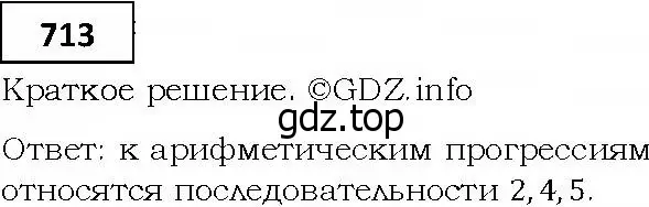 Решение 4. номер 713 (страница 225) гдз по алгебре 9 класс Мерзляк, Полонский, учебник