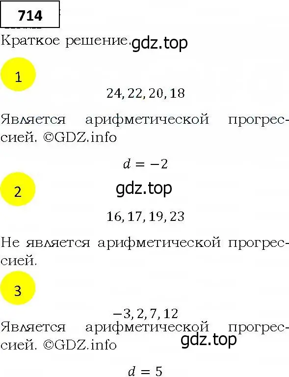 Решение 4. номер 714 (страница 225) гдз по алгебре 9 класс Мерзляк, Полонский, учебник