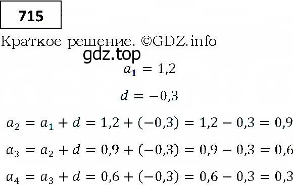 Решение 4. номер 715 (страница 225) гдз по алгебре 9 класс Мерзляк, Полонский, учебник