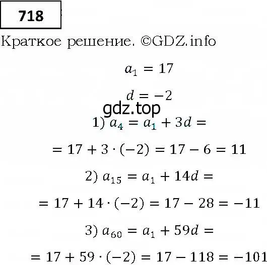 Решение 4. номер 718 (страница 225) гдз по алгебре 9 класс Мерзляк, Полонский, учебник