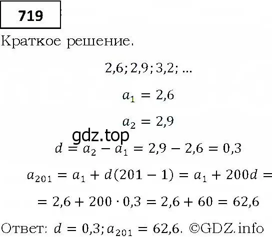 Решение 4. номер 719 (страница 225) гдз по алгебре 9 класс Мерзляк, Полонский, учебник