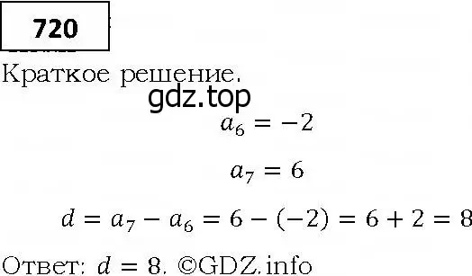 Решение 4. номер 720 (страница 225) гдз по алгебре 9 класс Мерзляк, Полонский, учебник